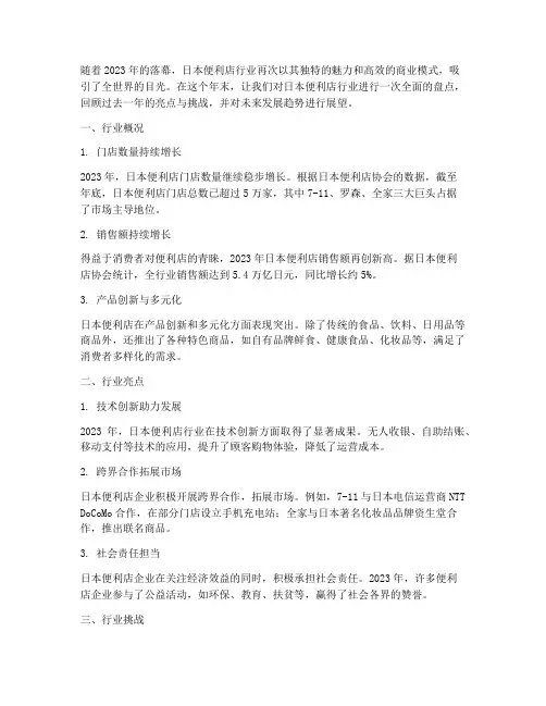 日本便利店年终盘点
