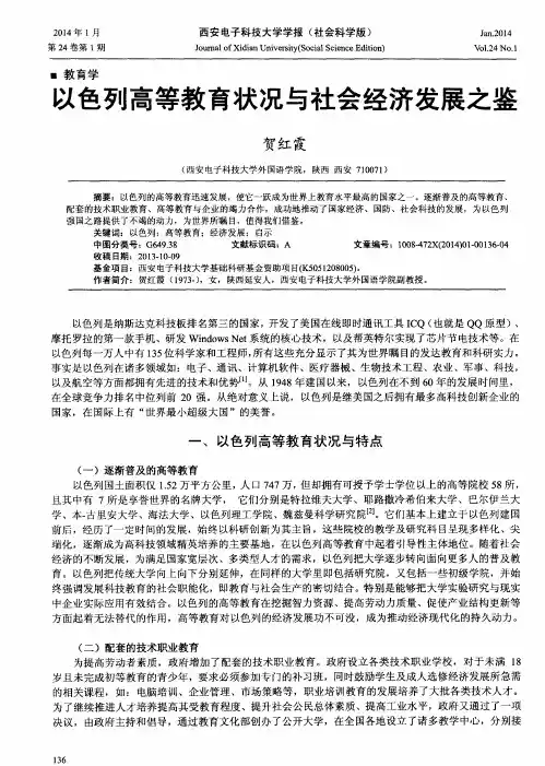 以色列高等教育状况与社会经济发展之鉴