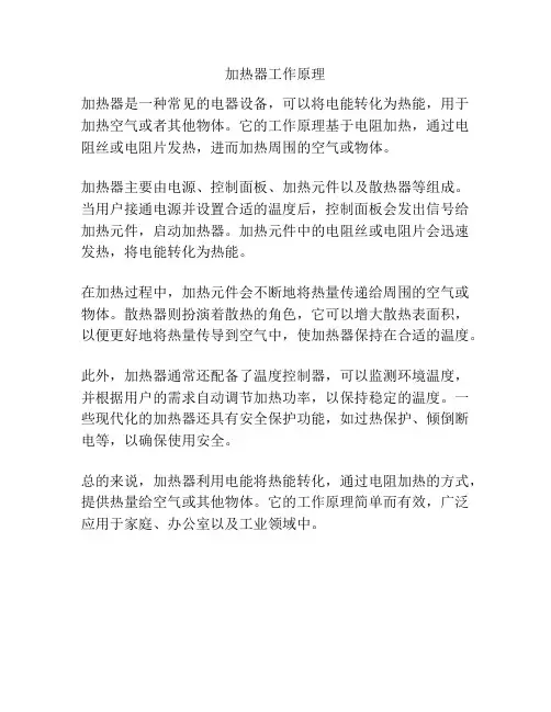 加热器工作原理