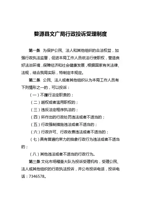 行政执法投诉受理制度