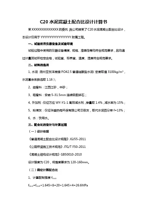 C20普通(掺灰)