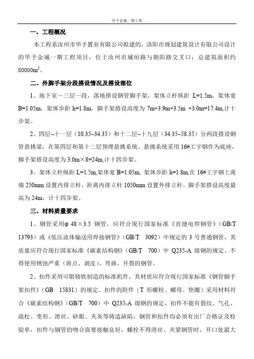 钢梁悬挑外脚手架搭设方案