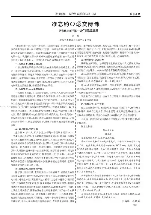 难忘的口语交际课——听《难忘的“第一次”》课后反思