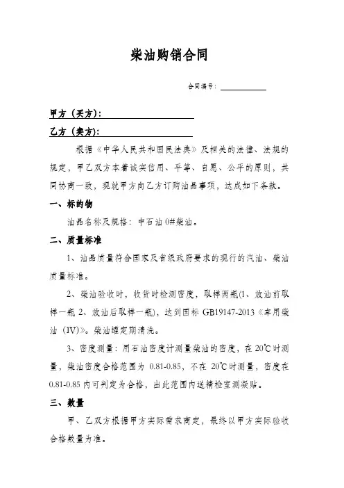 柴油购销合同(含报价单、订购单、诚信廉洁承诺书)