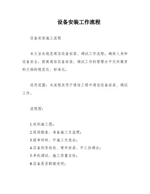 设备安装工作流程