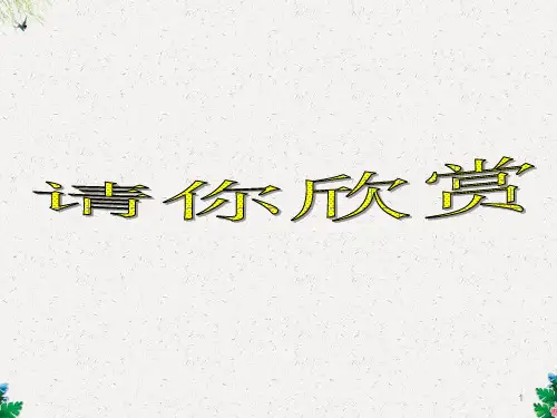 初一政治课件 假如我是你