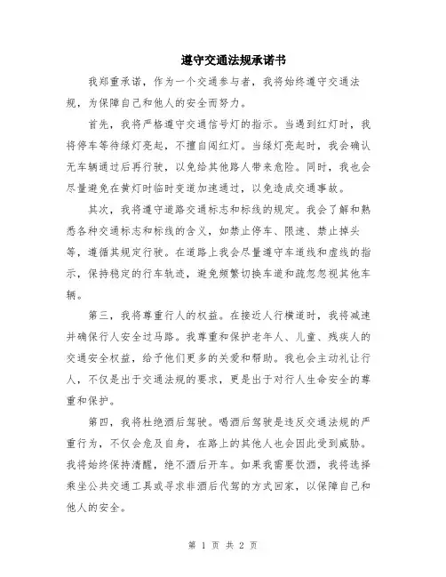 遵守交通法规承诺书