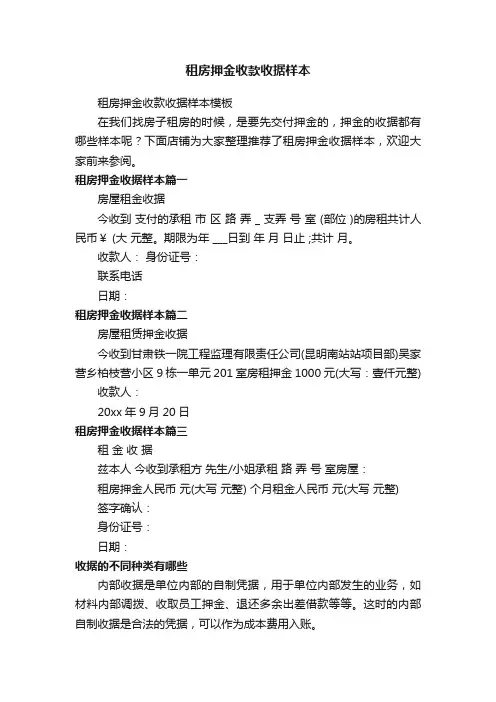 租房押金收款收据样本