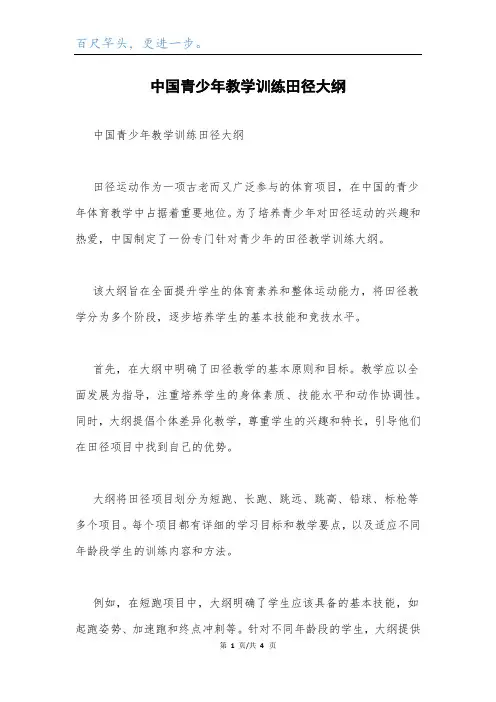 中国青少年教学训练田径大纲.docx