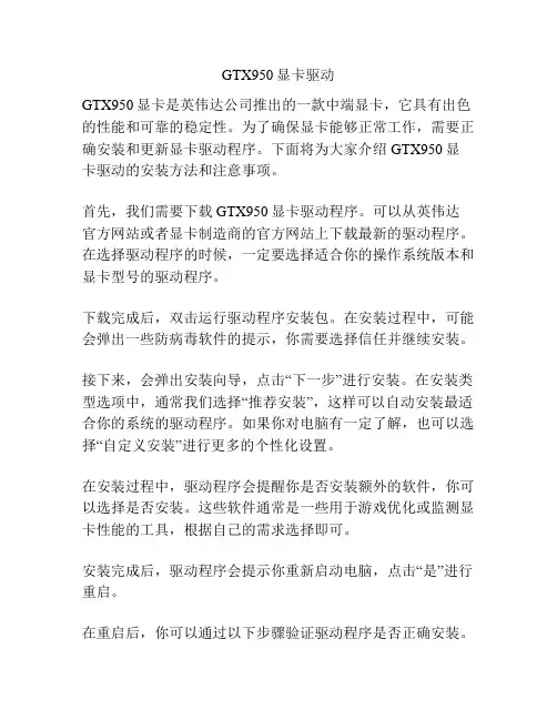 GTX950显卡驱动