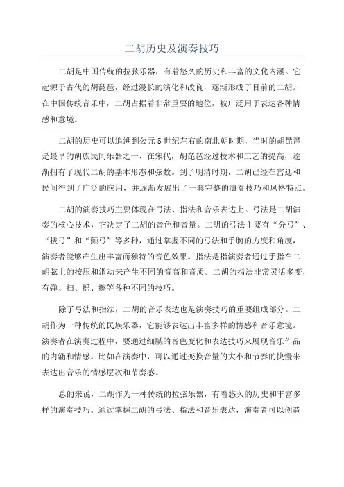二胡历史及演奏技巧