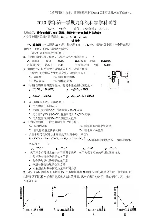 华师大版九年级科学上册期末测试1
