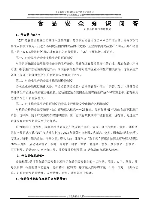 食品安全知识解答