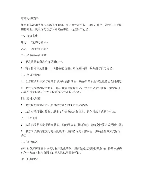 超市采购合同协议书