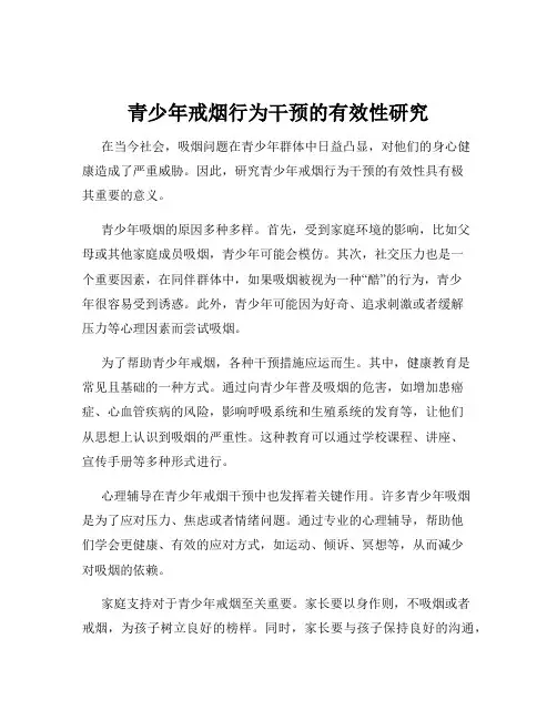 青少年戒烟行为干预的有效性研究