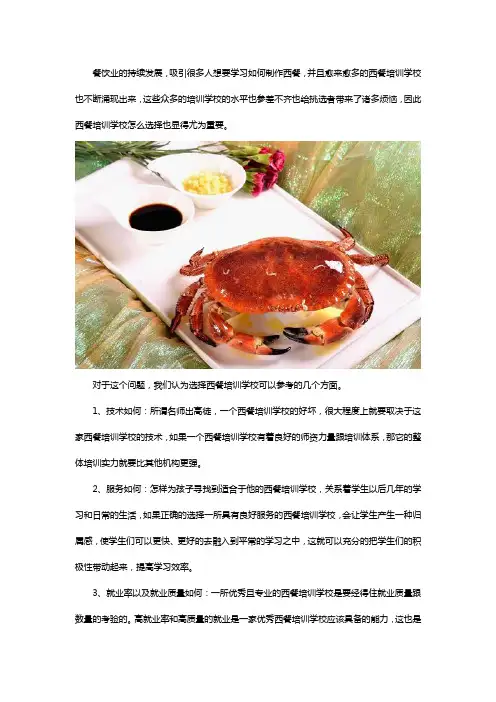 南京哪里学西餐比较好