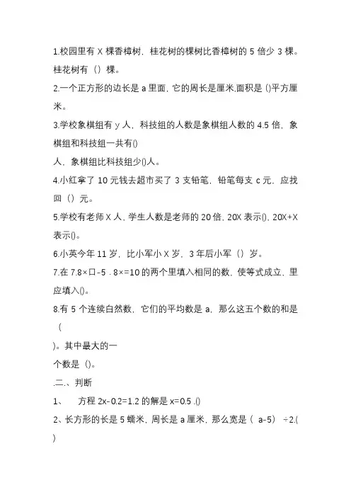小学六年级的解决问题列方程格式