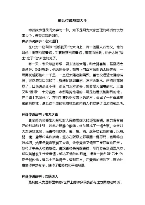 神话传说故事大全