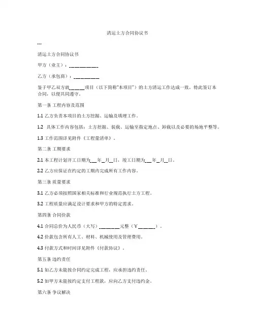 清运土方合同协议书