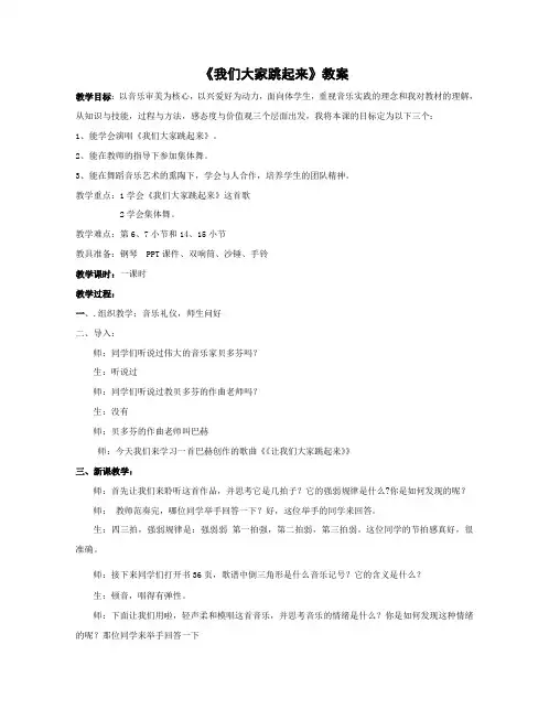 三年级下册音乐教案- 第八课 我们大家跳起来｜湘艺版 