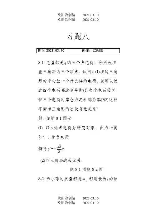 大学物理课后习题答案(赵近芳)下册之欧阳治创编