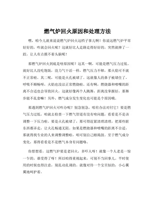 燃气炉回火原因和处理方法