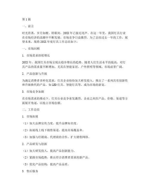 灯具年度工作总结范文(3篇)