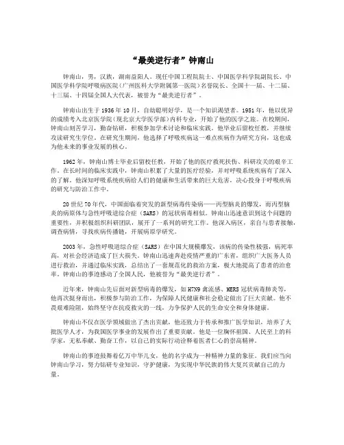 “最美逆行者”钟南山