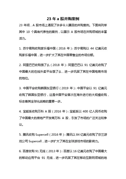 23年a股并购案例