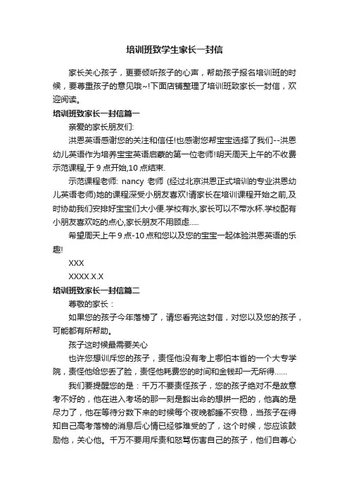 培训班致学生家长一封信