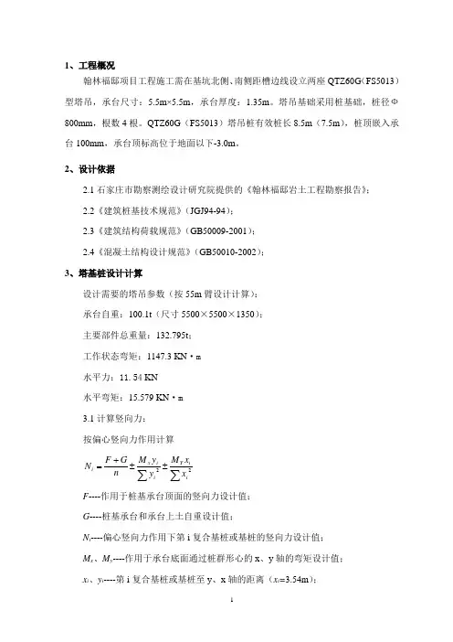 塔吊桩方案