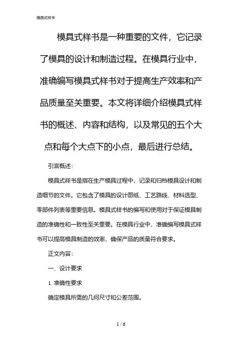 模具式样书(2024)