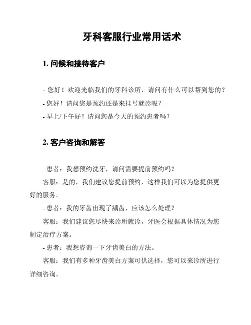 牙科客服行业常用话术