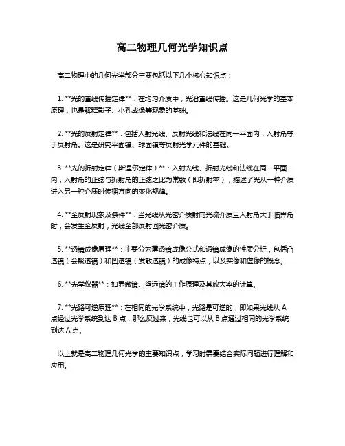 高二物理几何光学知识点