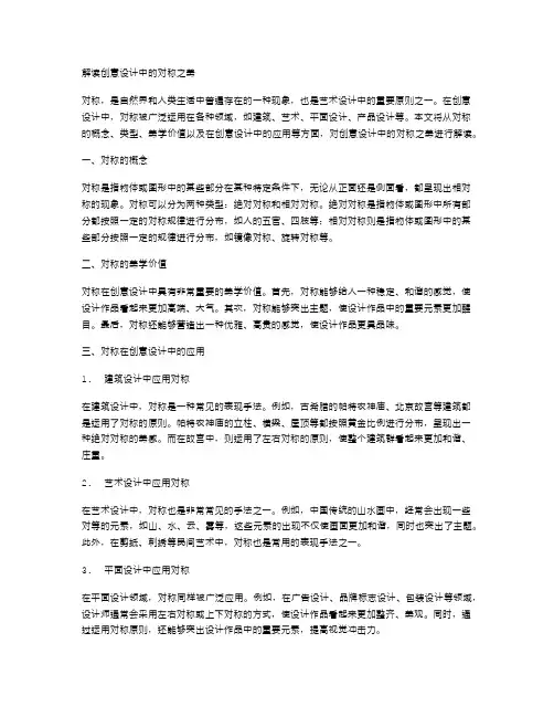 解读创意设计中的对称之美