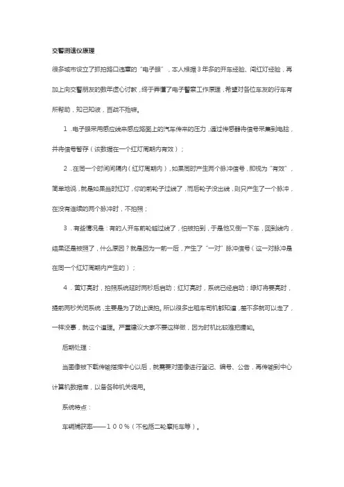 交警测速仪原理