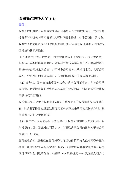 股票名词解释大1