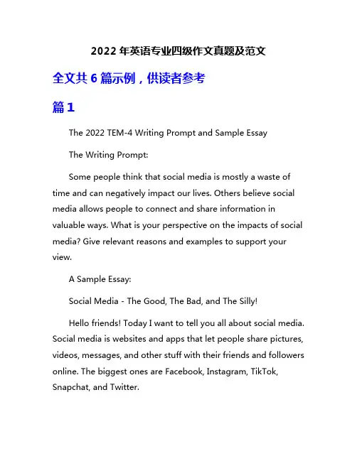 2022年英语专业四级作文真题及范文