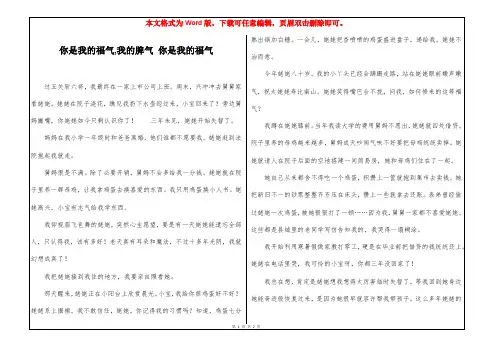 你是我的福气,我的脾气 你是我的福气