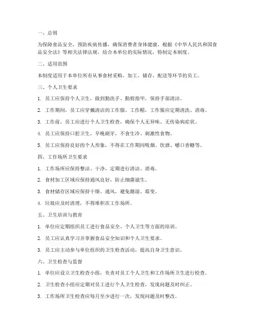 食材员工个人卫生管理制度