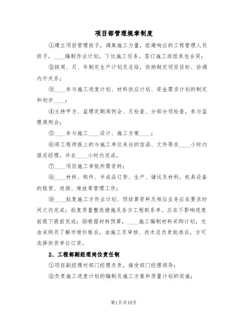 项目部管理规章制度(5篇)