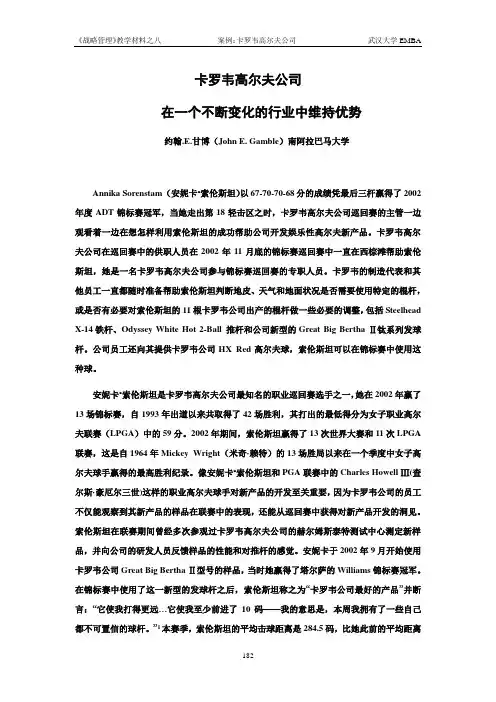 13)教学材料之八 案例：卡罗韦高尔夫公司