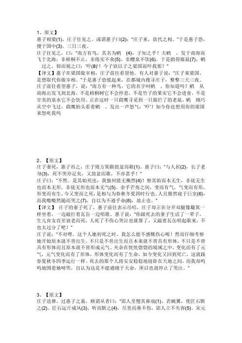 庄子故事
