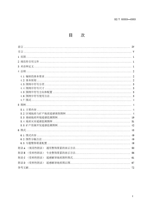2020年_遥感解译地质图图式图例规范