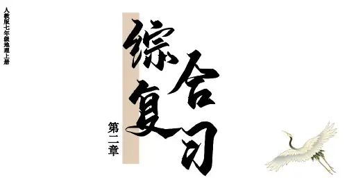 初中地理新人教版七年级上册第二章 地图综合复习课件(2024秋)