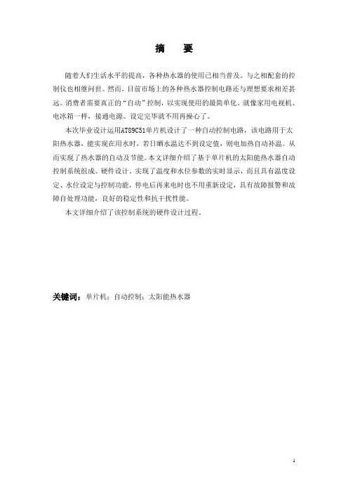 太阳能热水器自动控制系统(硬件)