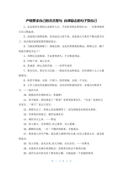 严格要求自己的名言警句 自律励志的句子致自己