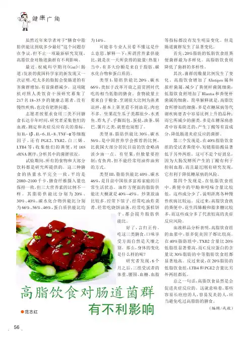 高脂饮食对肠道菌群有不利影响