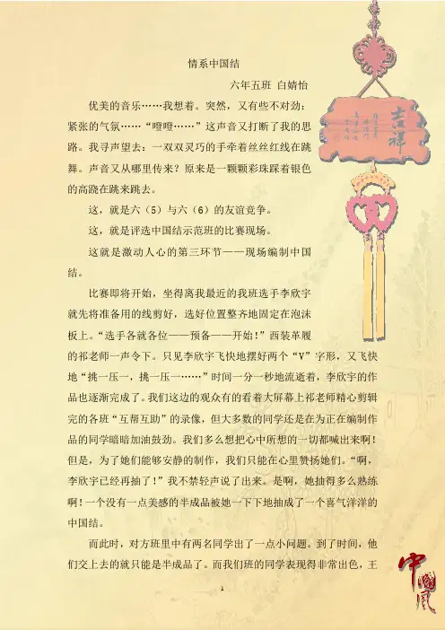 情系中国结