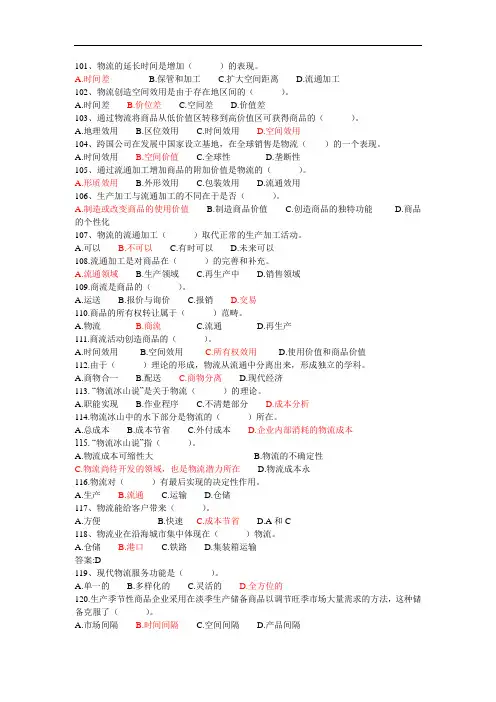 最新中职现代物流管理基础综合题(单选)03